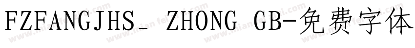 FZFANGJHS_ ZHONG GB字体转换